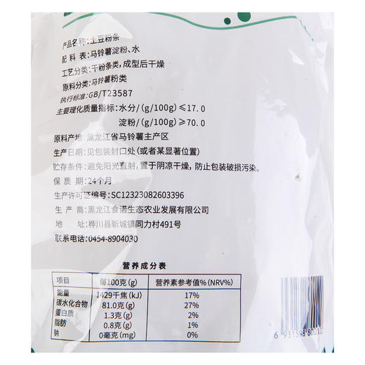 食诺土豆粉条易煮易熟不含胶粉丝粉条土豆粉苕粉火锅粉320g*3袋 商品图3