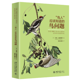 《“鸟人”应该知道的鸟问题》  定价：64.00  作者：劳拉·埃里克森