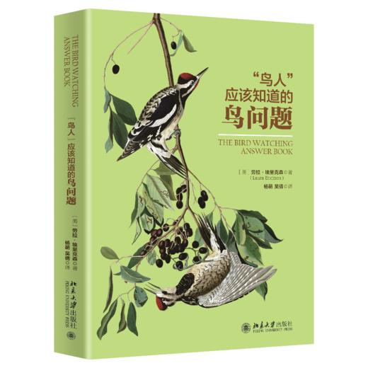 《“鸟人”应该知道的鸟问题》  定价：64.00  作者：劳拉·埃里克森 商品图0