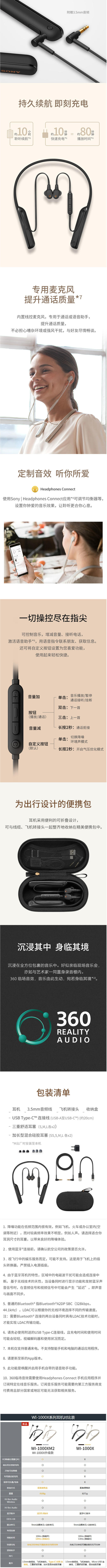 索尼（SONY）WI-1000X/1000XM2 颈挂式无线蓝牙耳机 高音质降噪耳麦主动降噪 入耳式手机通话JPY带授权招加盟代理 商品图4