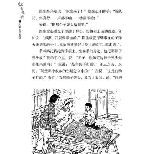 闪闪的红星 商品图3