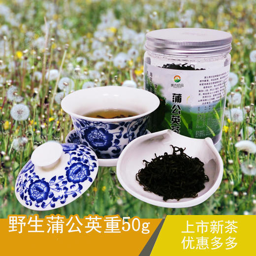 【宜昌】长阳土家蒲公英茶50g 商品图0
