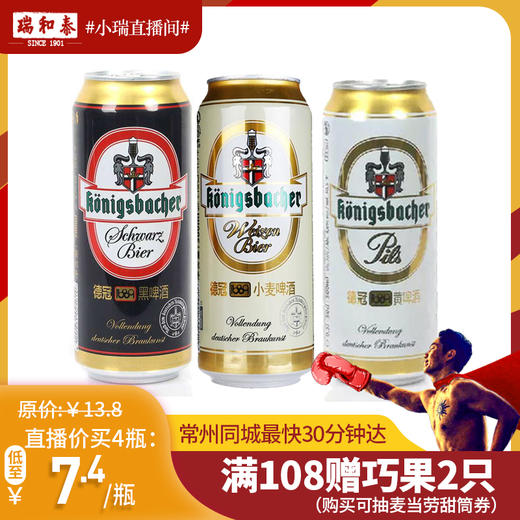 【7.24直播间】500ml德冠1689黑啤酒/黄啤酒/小麦啤酒 商品图0