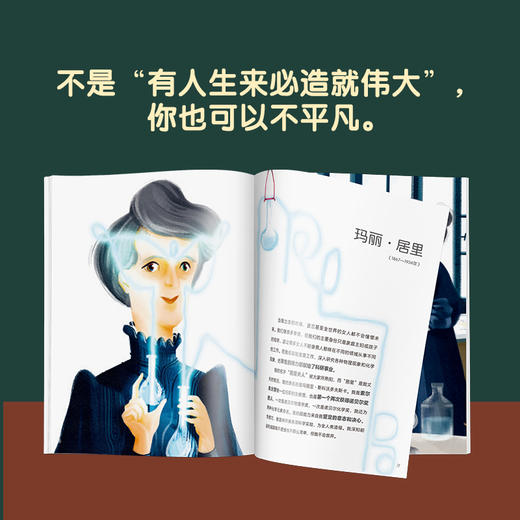 【6-14岁适读 】改变世界的超级英雄 20位传奇人物励志故事 商品图4