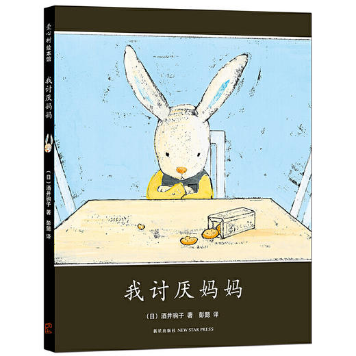 我讨厌妈妈 商品图0