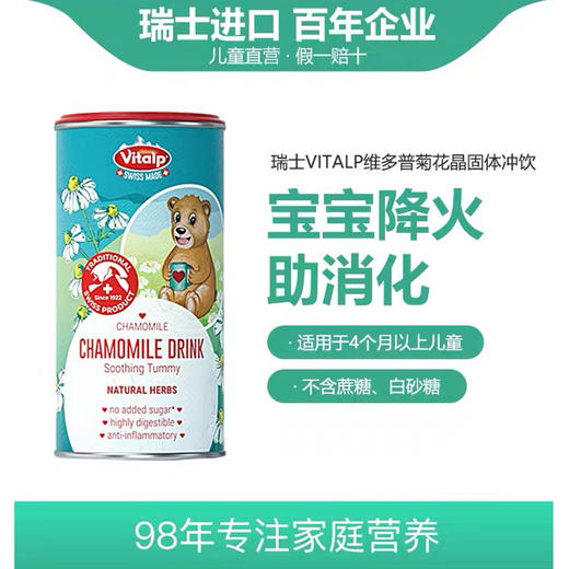 瑞士进口vitalp维多普小熊菊花晶200g 商品图0