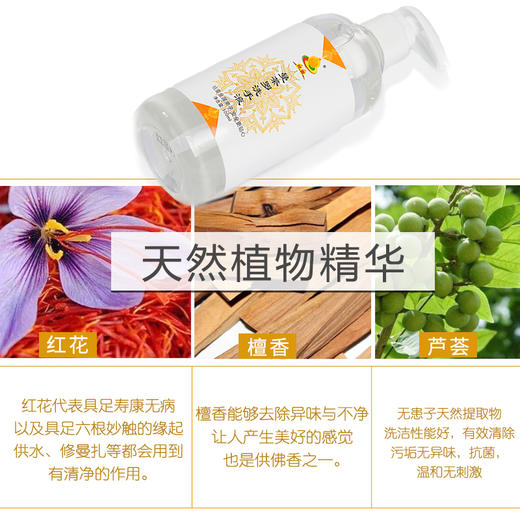 天语龙吟现喜曼茶罗洗手液去除金属离子修曼扎用的洗手液去污清净300ml 商品图3