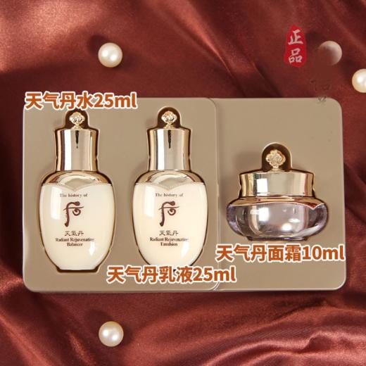 后天气丹中样三件套 商品图1