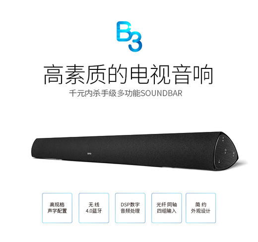 EDIFIER/漫步者B3客厅电视回音壁音响 家庭影院家用台式木质音箱JPY带授权招加盟代理 商品图1