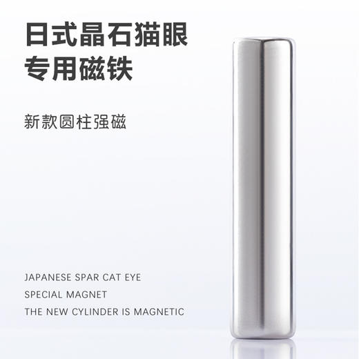 6款可选：日式猫眼专用圆柱磁铁/ 金箍棒磁铁/花样磁铁/梅花磁铁/双头磁铁/扁磁铁   商品图1