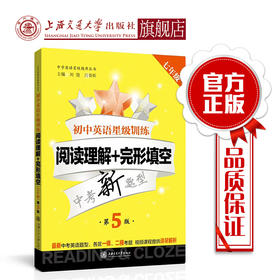 【新版】初中英语星级训练—阅读理解+完形填空 七年级（第5版）交大之星 7年级 第五版