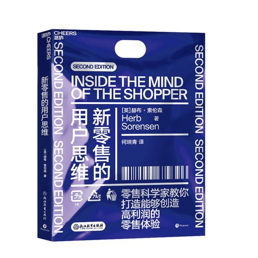 湛庐┃新零售的用户思维  教你打造能够创造高利润的零售体验 商品图0