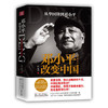 邓小平改变中国 商品缩略图0