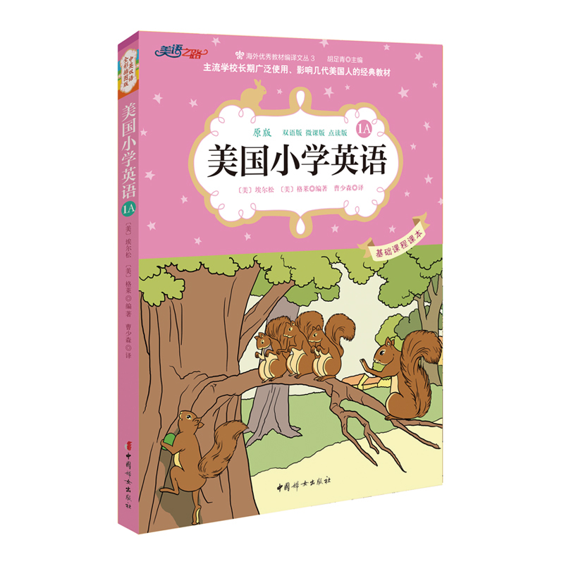 美国小学英语1A微课视频