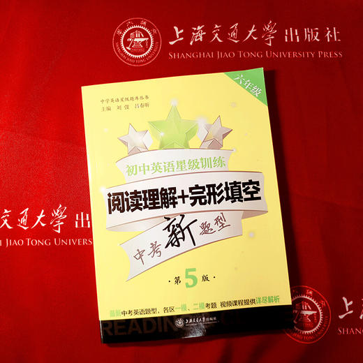 初中英语星级训练——阅读理解+完型填空 六年级（第5版）交大之星 第五版 6年级 商品图3