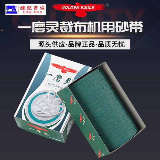 锋钢刀片专用砂带优质一磨灵裁布机砂带磐锋电剪刀刀片沙带纱带FC1008 商品图1