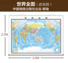 世界地图（政区版）,3m x 2.2m,九全覆膜挂图 商品缩略图2