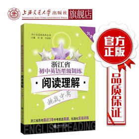 浙江省初中英语星级训练——阅读理解（中考）