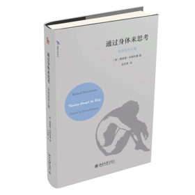 《通过身体来思考：身体美学文集》定价：79.00元 作者：理查德·舒斯特曼 著