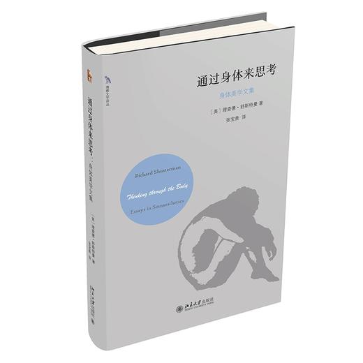 《通过身体来思考：身体美学文集》定价：79.00元 作者：理查德·舒斯特曼 著 商品图0