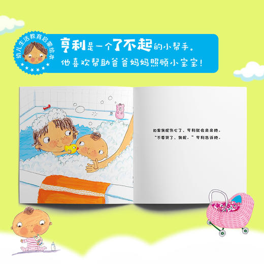 【2-6岁适读】小帮手亨利全套8册 幼儿生活能力启蒙绘本 商品图2