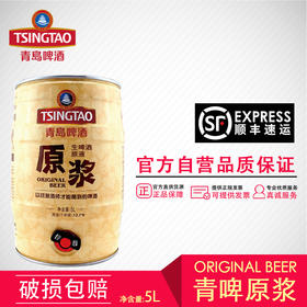青岛啤酒 原浆5L桶，在家也可以喝到