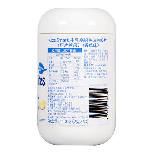 澳大利亚Kids Smart佳思敏鱼油DHA高钙牛乳咬咬片压片糖果香草味 商品图1