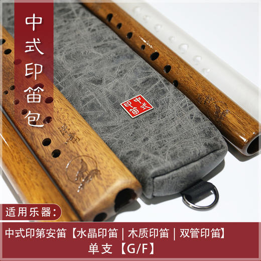 中式印笛包 商品图5
