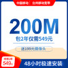 【台州移动宽带】200M包2年仅需549元 送199元摄像头 商品缩略图0