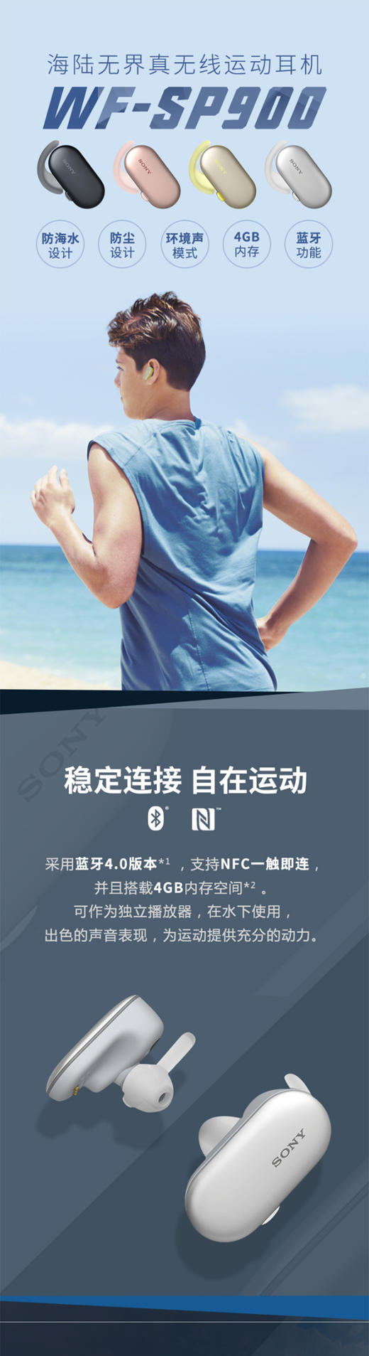 索尼（SONY）WF-SP900 真无线防水运动耳机 （IPX5/8防水等级 触控面板 4GB内存）JPY带授权招加盟代理 商品图1