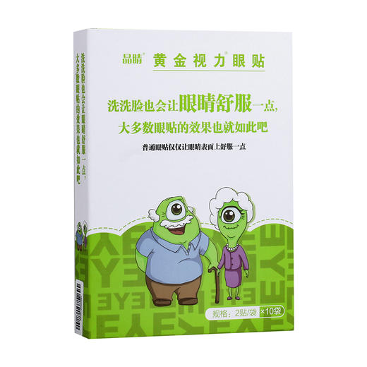 中药护眼黄金视力眼贴 商品图1