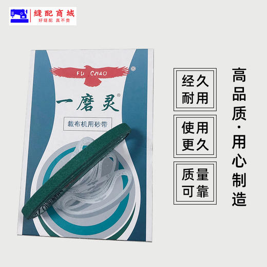 锋钢刀片专用砂带优质一磨灵裁布机砂带磐锋电剪刀刀片沙带纱带FC1008 商品图2