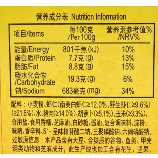尊鲜虾湾仔码头 虾皇水饺 400g/袋 商品图2