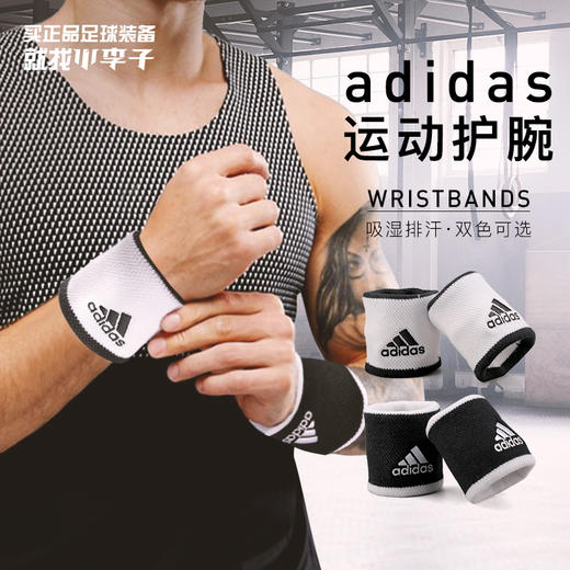 ADIDAS 运动 护腕 商品图1