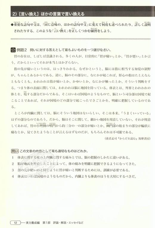 【中商原版】新完全掌握 读解 日语能力考试N1 日文原版 新完全マスター読解 日本語能力試験N1 商品图2