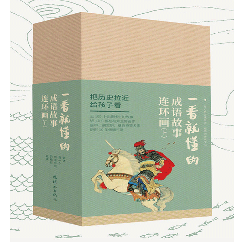 一看就懂的成语故事上下册连环画小人书老版怀旧版书中国连环画 小学生课外阅读书中国经典儿童连环画漫画小说珍藏版儿童口袋书（团购联系）