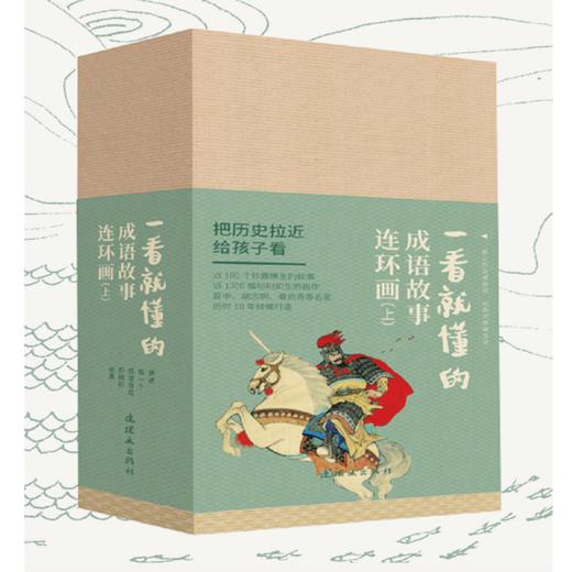 一看就懂的成语故事上下册连环画小人书老版怀旧版书中国连环画 小学生课外阅读书中国经典儿童连环画漫画小说珍藏版儿童口袋书（团购联系） 商品图0