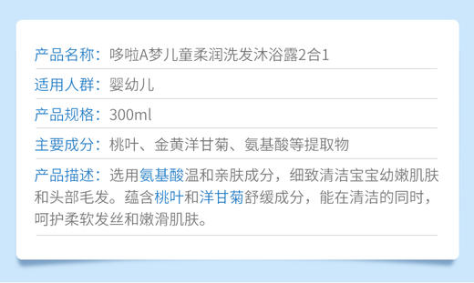 哆啦A梦儿童柔润洗发沐浴露2合1 300mlJPY带授权招加盟代理 商品图3