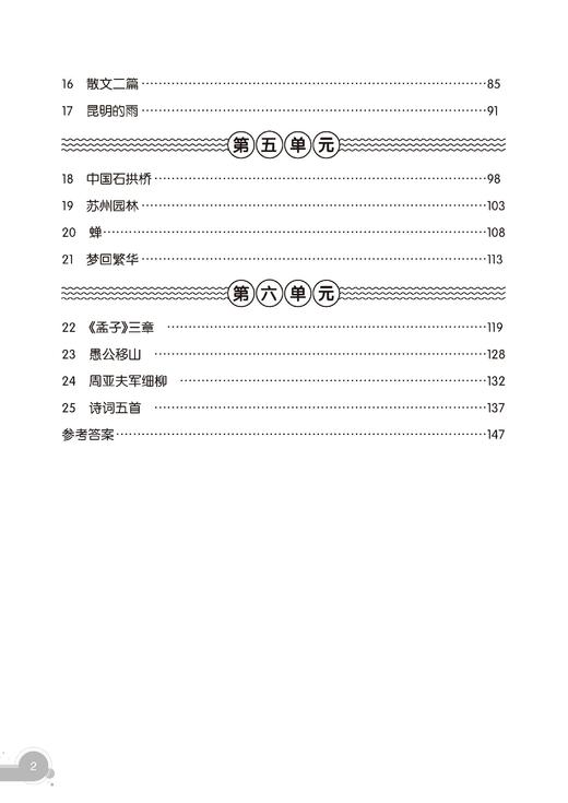 跟着名师学语文 新教材全练 八年级上册（配套部编统编教材） 商品图2