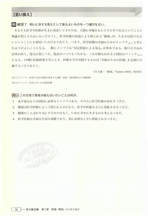 【中商原版】新完全掌握 读解 日语能力考试N1 日文原版 新完全マスター読解 日本語能力試験N1 商品图3