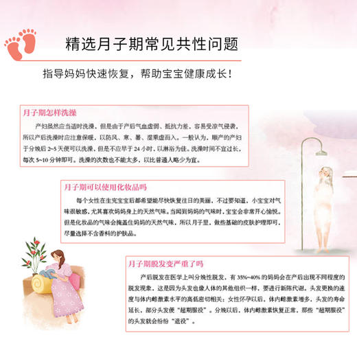 “90后做妈妈”系列-坐月子，这样更轻松 商品图3