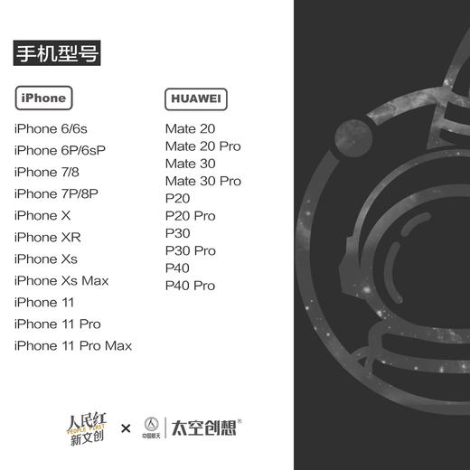 【售完无补】中国航天 X 人民网 联名极光手机壳「心有所信 方能行远」华为P40/P30/Mate 30 iPhone 11 Pro/X/Xs Max/8P/7 商品图4