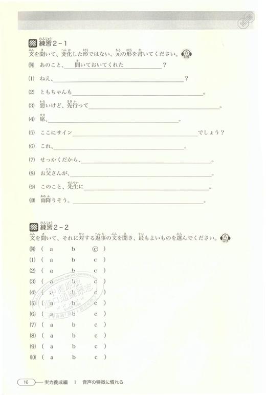 【中商原版】新完全掌握 听力 日语能力考试N1 日文原版 新完全マスター聴解 日本語能力試験N1 商品图1