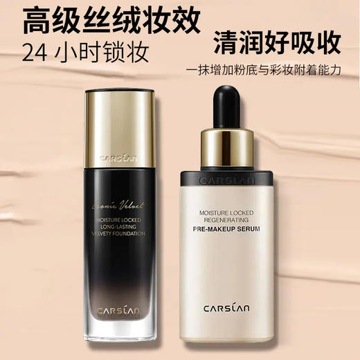 卡姿兰奢绒无痕粉底液 c01 浅粉色 润肌妆前精华液 (30ml 30ml)