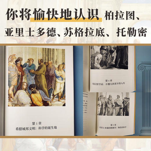 科学的故事 科学精神启蒙书 清华大学长聘教授 科学史系主任吴国盛重磅新作通俗易懂入门书 正本清源科学史 商品图4