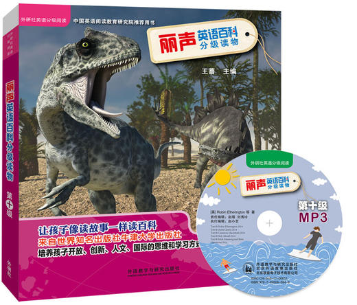 丽声英语百科分级读物 商品图9