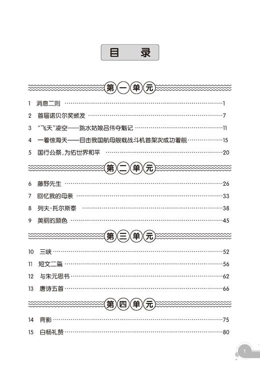 跟着名师学语文 新教材全练 八年级上册（配套部编统编教材） 商品图1