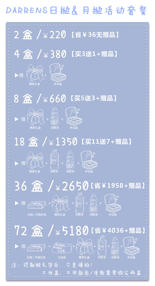 DARRENS日抛&套餐活动（注：短期抛无售后） 商品图1