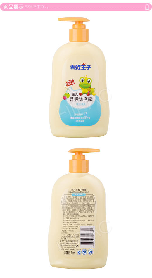 青蛙王子 婴儿新生儿宝宝洗发牛奶精华沐浴露310mlJPY带授权招加盟代理 商品图6