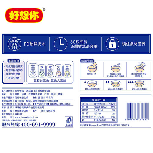 好想你红枣银耳燕窝羹210g内含14包（买两盒送手提袋） 商品图4